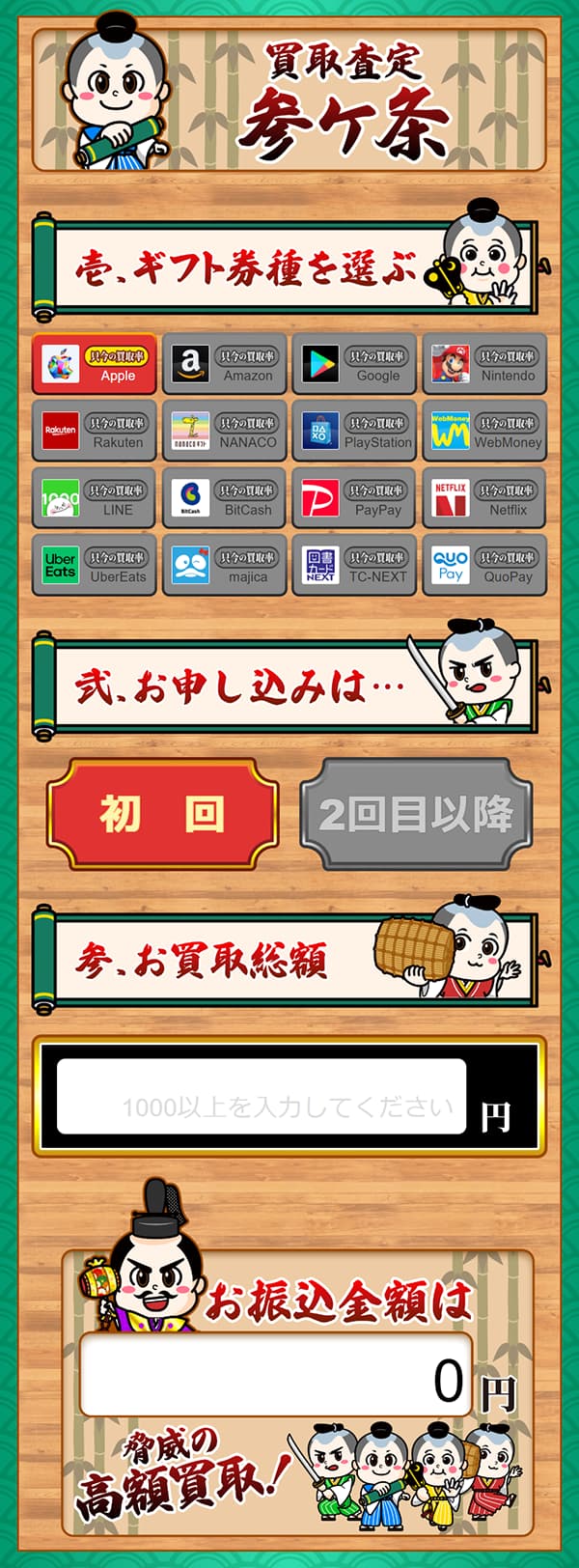 買取将軍の口コミ評判まとめ！振り込まれない怪しいサイトなのか徹底調査！ ｜買取マンボウ公式ブログ