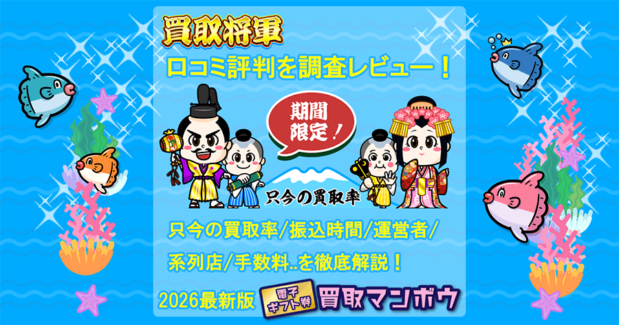 買取将軍