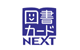 図書カードNEXT