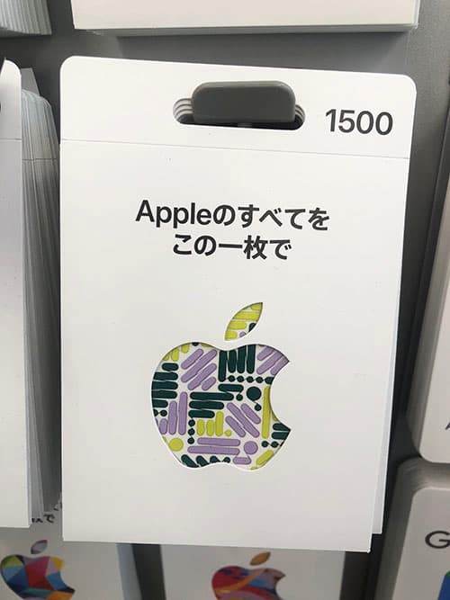 コンビニのAppleギフトカード カードタイプ 金額固定タイプ