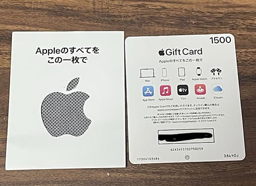 買取将軍でAppleギフトカードを換金します