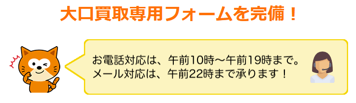 ギフトグレース 大口買取専用フォームを完備