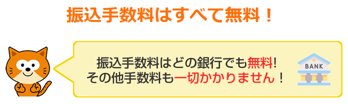 ギフトグレース 振込手数料はすべて無料