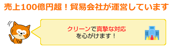 ギフトグレース 貿易会社が運営