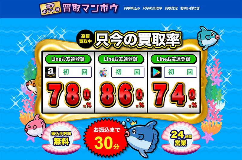 買取マンボウ