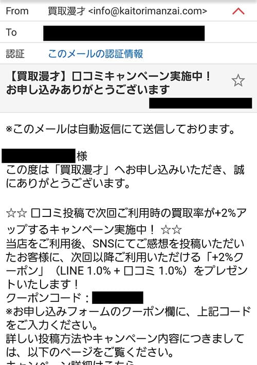 買取漫才は振り込まれる優良サイト