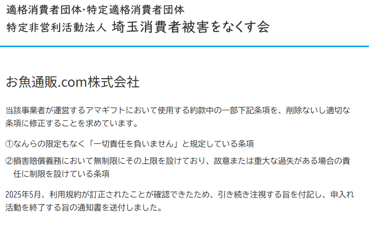 消費者団体とのトラブル